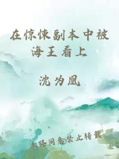 在惊悚副本中被海王看上